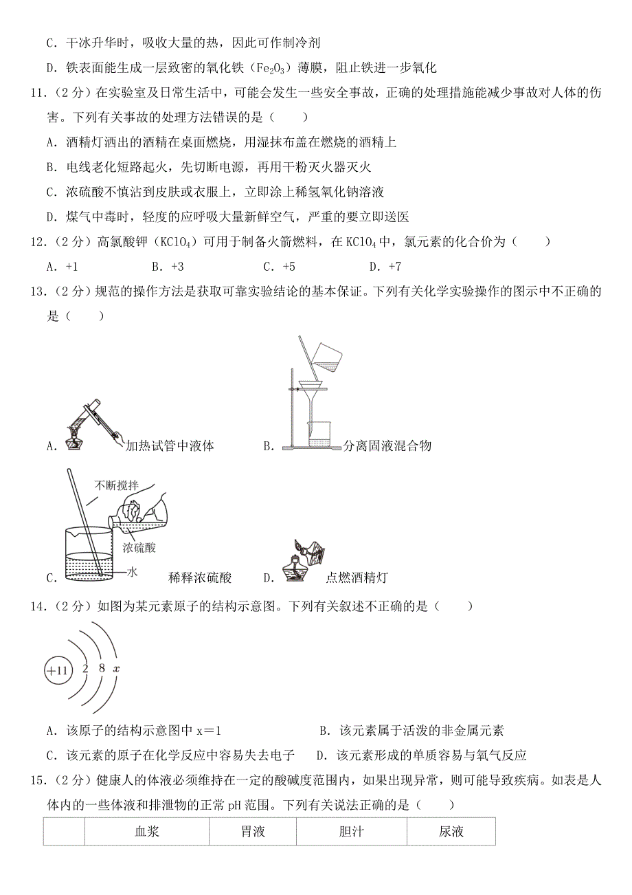 2023年湖南省株洲市中考化学试卷【含答案】_第2页