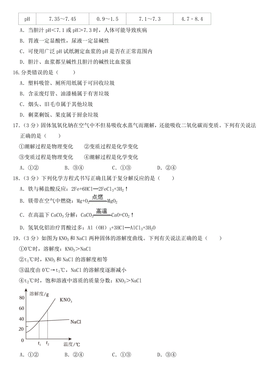 2023年湖南省株洲市中考化学试卷【含答案】_第3页