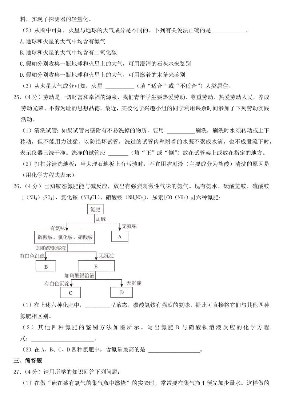 2023年湖南省株洲市中考化学试卷【含答案】_第5页