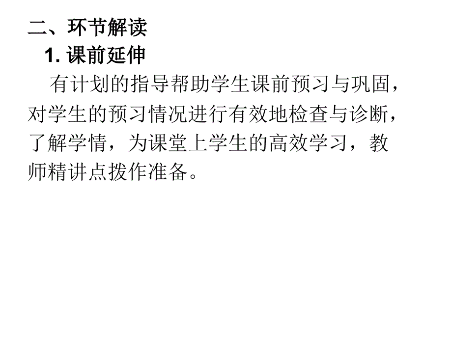 词汇句型课教学流程及解读.ppt_第2页