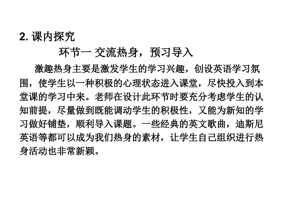 词汇句型课教学流程及解读.ppt_第3页