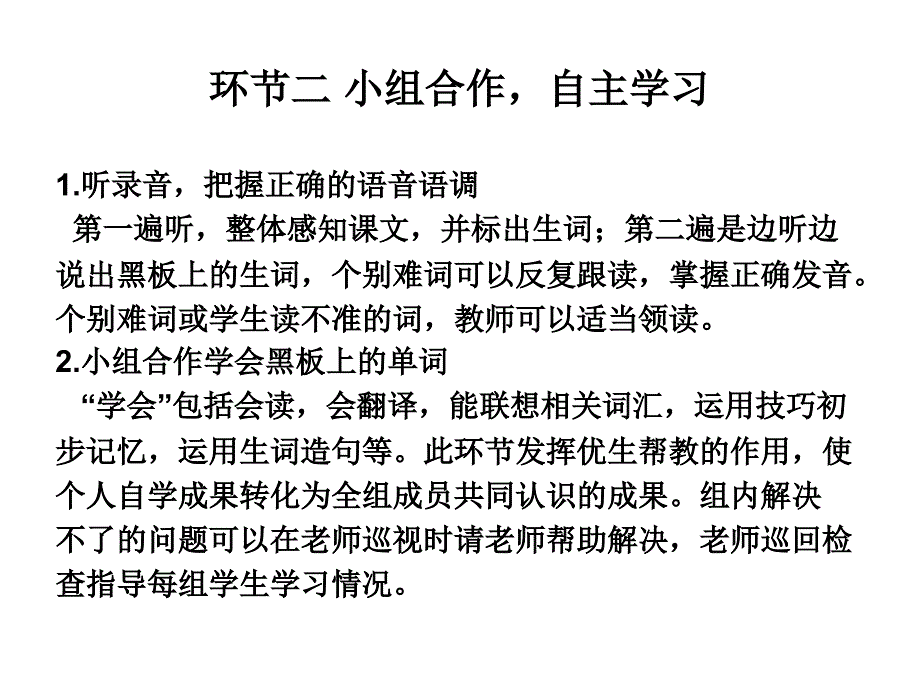 词汇句型课教学流程及解读.ppt_第4页