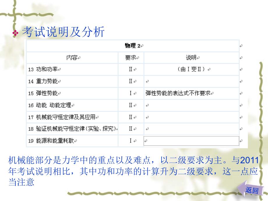 教科版高三物理复习材料：机械能和能源复习策略_第2页