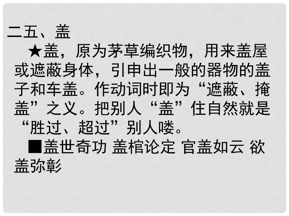 【03】高考语文120个文言实词用法巧记第2536个_第2页