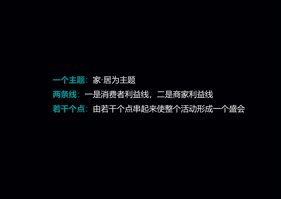 房交会房展房博会活动策划方案深度荟萃_第3页