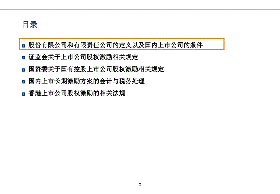 中国上市公司股权激励课件_第2页