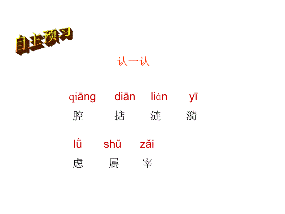 四年级上册语文课件14白公鹅人教新课标_第4页