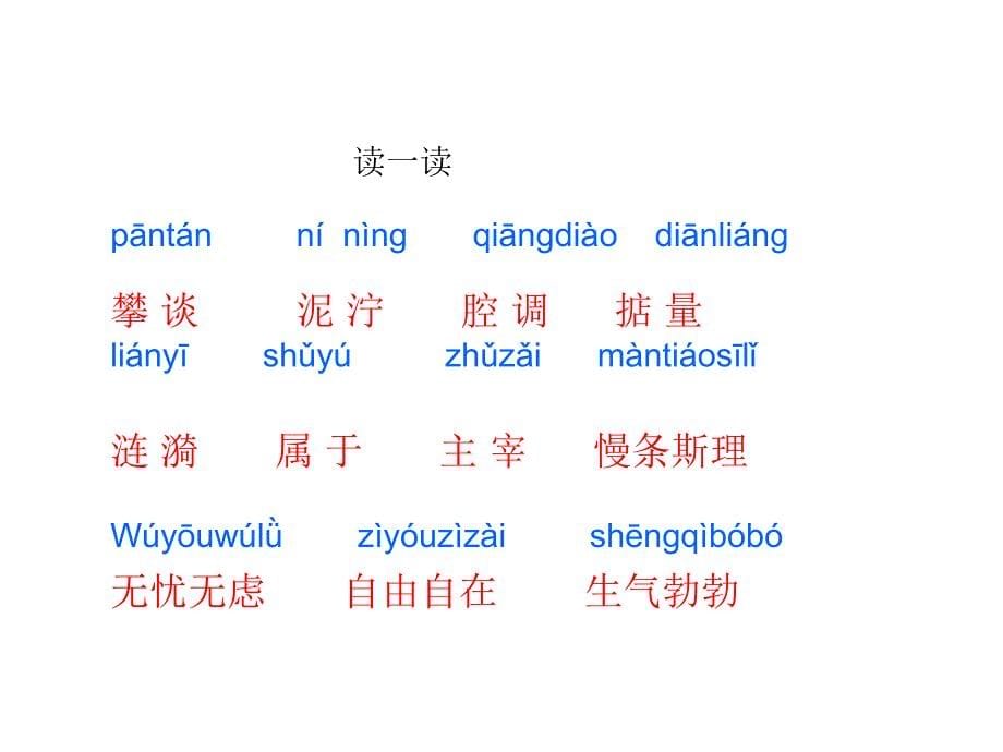 四年级上册语文课件14白公鹅人教新课标_第5页