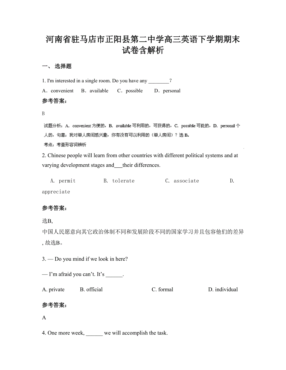 河南省驻马店市正阳县第二中学高三英语下学期期末试卷含解析_第1页