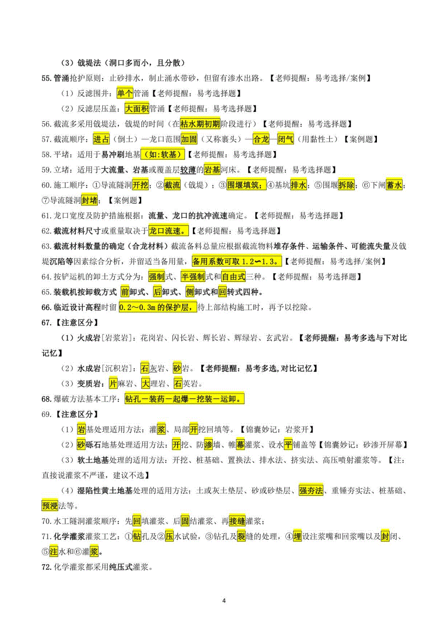 21年二建水利提分笔记_第4页