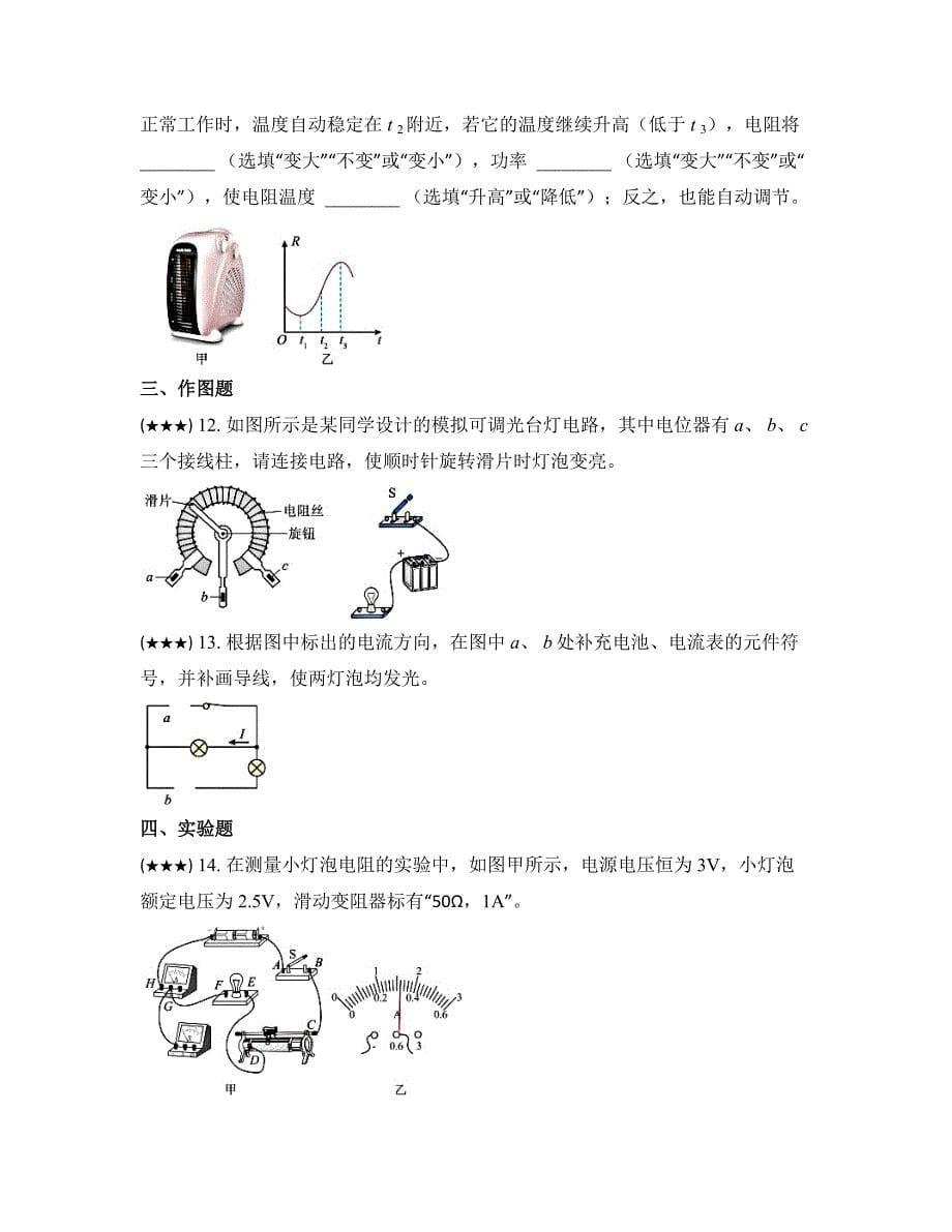 2023年广东省深圳市中考适应性考试（一模）物理试卷(word版)_第5页