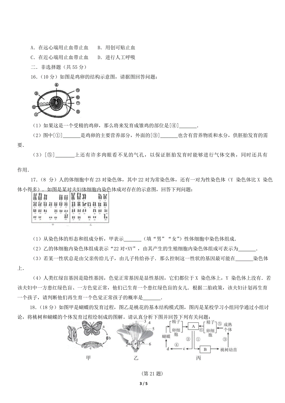 2022-2023学年山东省八年级生物下册期末质量检测试题（二）_第3页