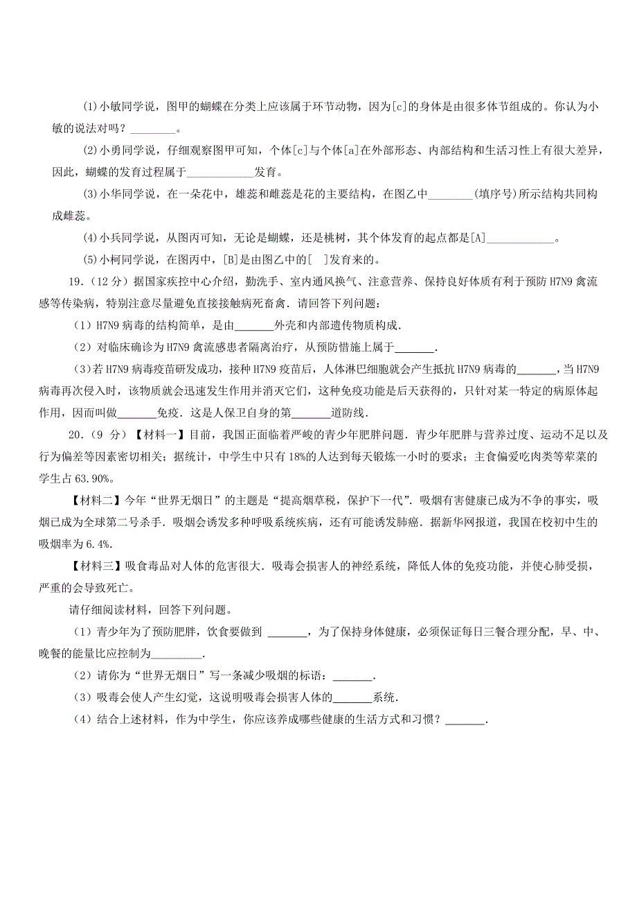 2022-2023学年山东省八年级生物下册期末质量检测试题（二）_第4页