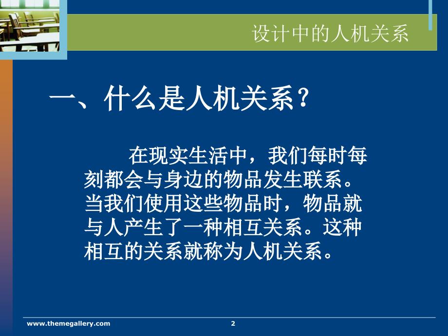 设计中的人机关系PPT优秀课件_第2页