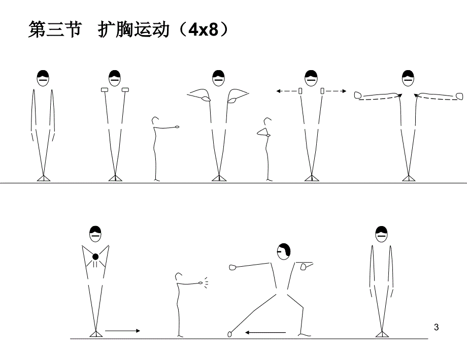 体育绘图广播体操ppt课件_第3页