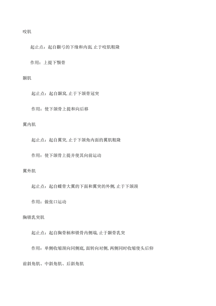 人体解剖学肌肉起止点及作用_第1页