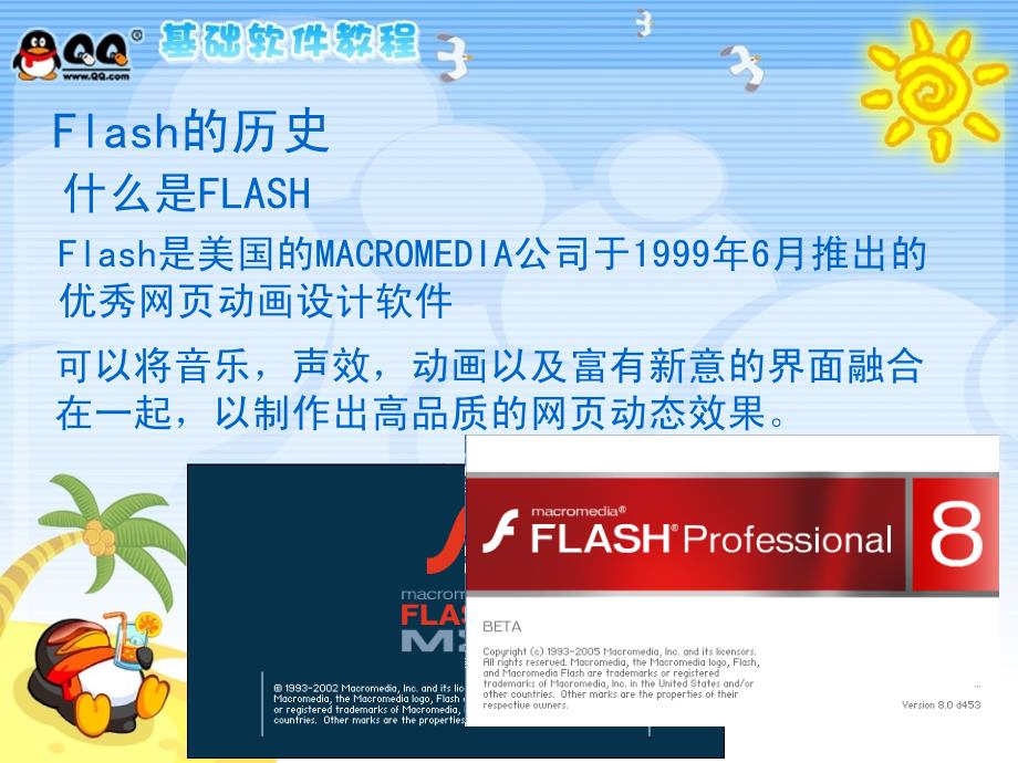 photoshop和flash的使用.ppt_第4页