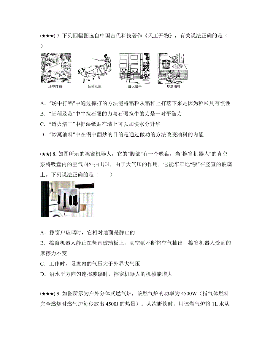 2023年陕西省安康市汉阴县中考物理模拟试卷(word版)_第4页