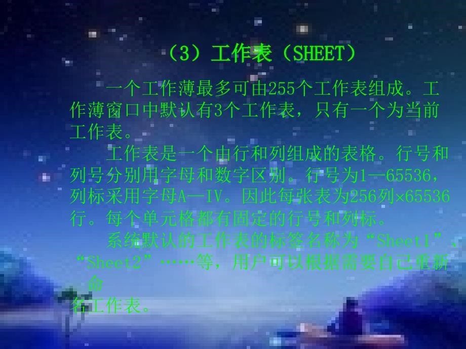 一、Excel概述_第5页