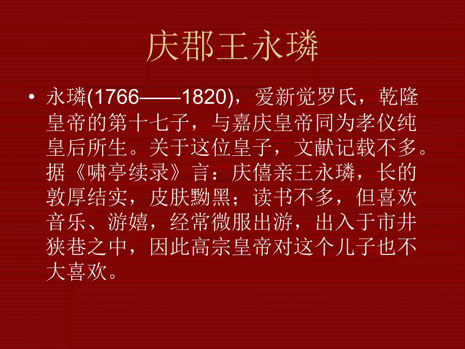 一座恭王府半部清朝.ppt_第4页