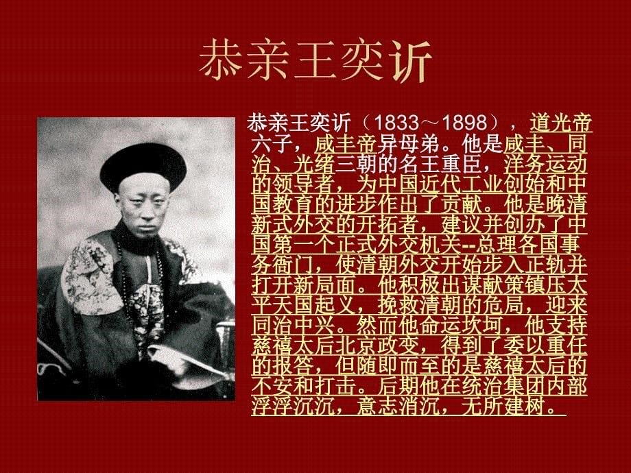 一座恭王府半部清朝.ppt_第5页