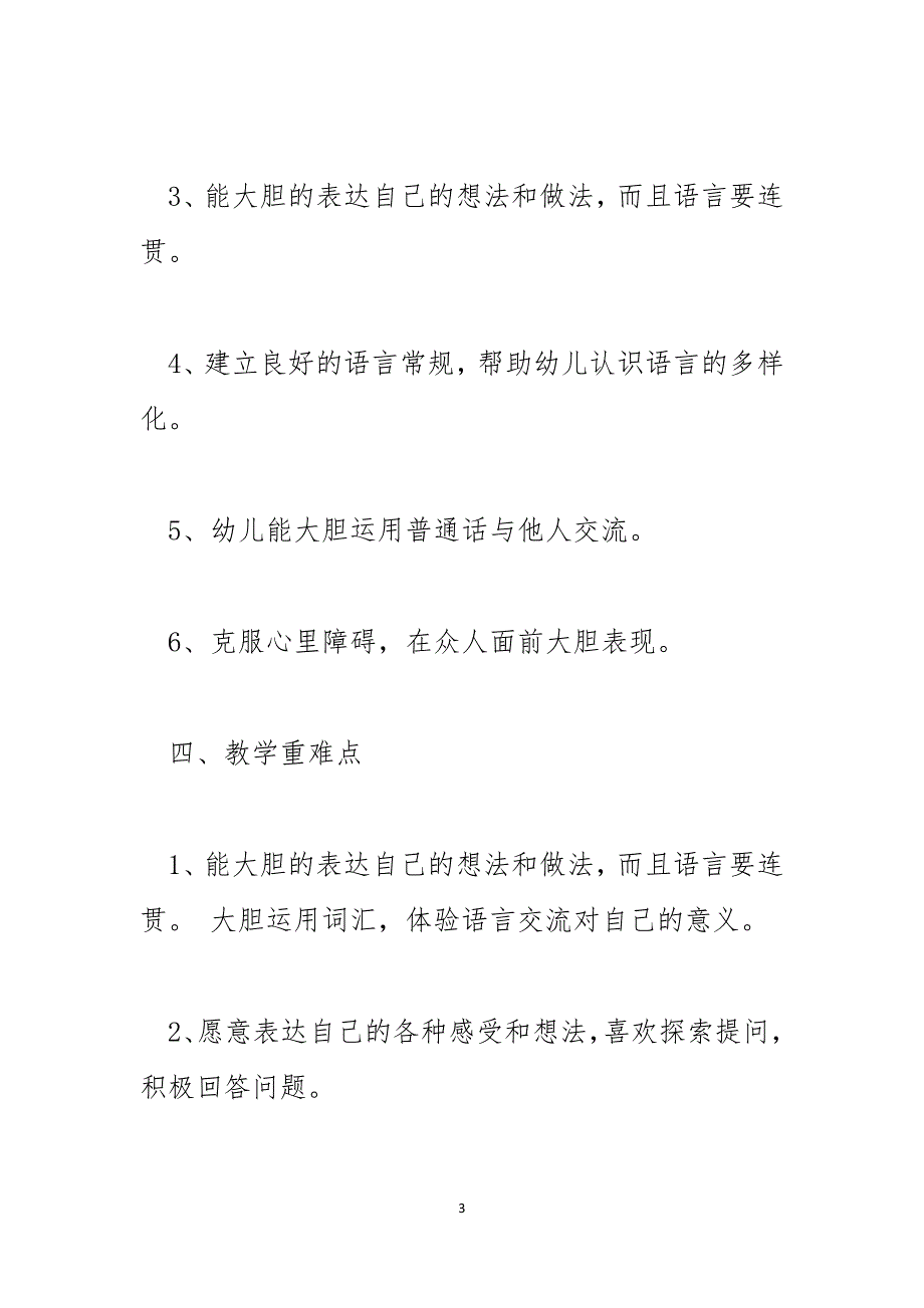 2024年幼儿小班语言教学计划_第3页