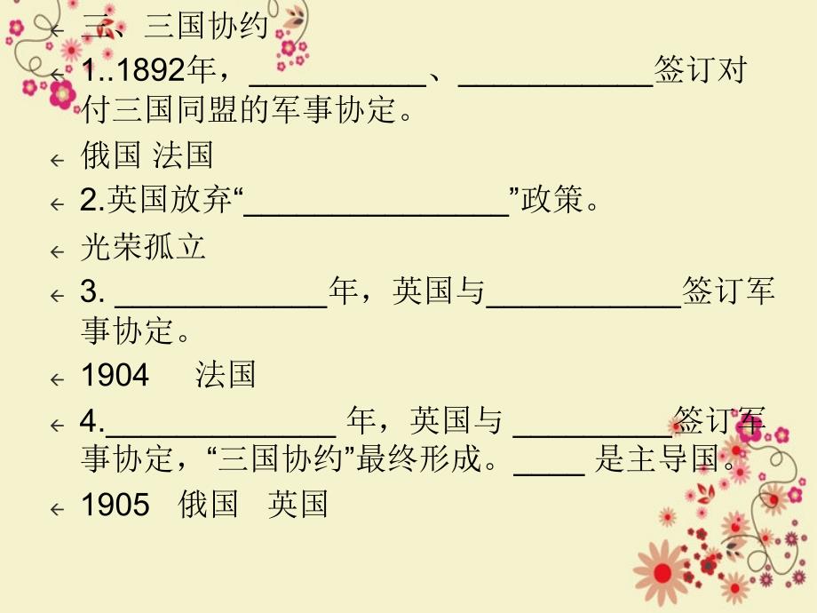 第十九课缔约结盟狂潮_第3页