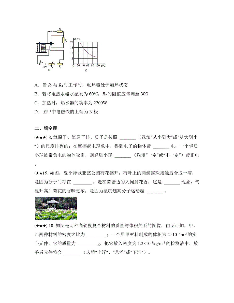 2023年广东省佛山市禅城区中考二模物理试卷(word版)_第4页