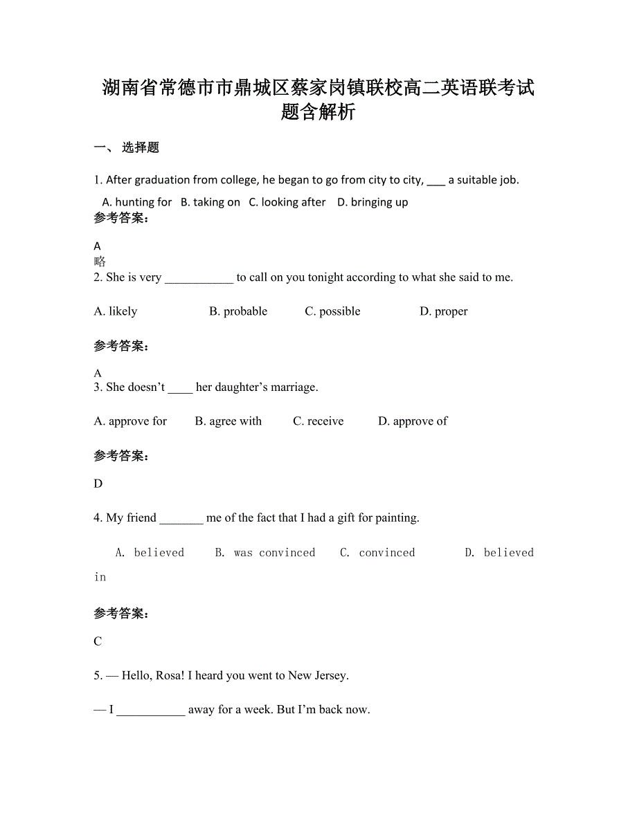 湖南省常德市市鼎城区蔡家岗镇联校高二英语联考试题含解析_第1页