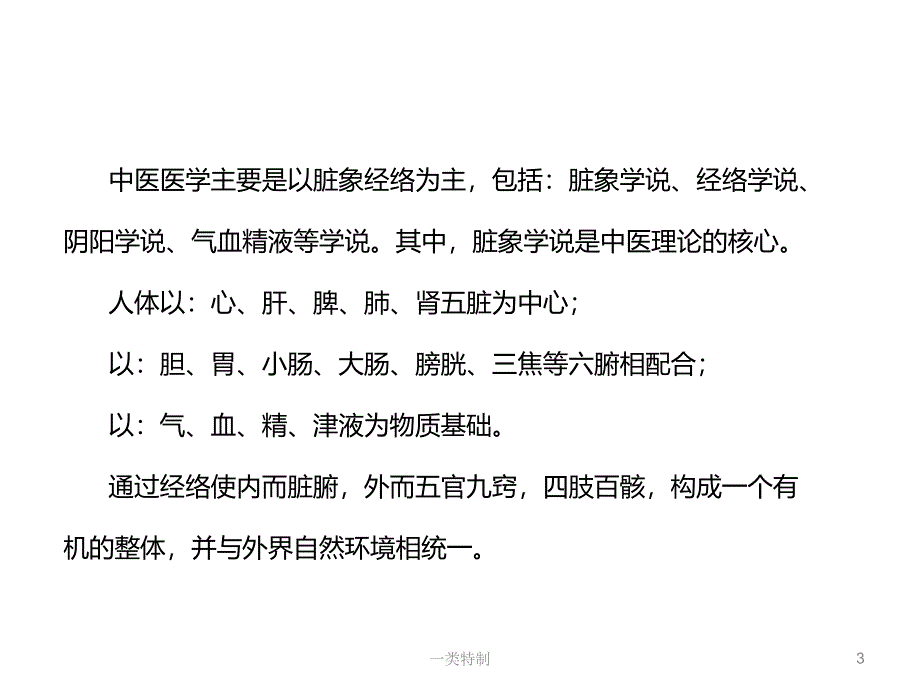 中医基础及面背诊完成医学荟萃_第3页