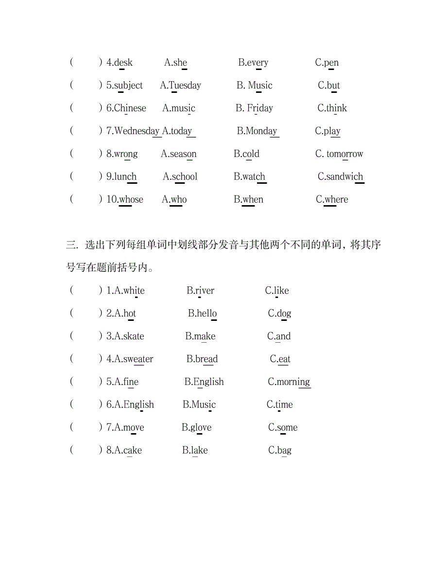 2023年完整四年级辨音题超详细知识汇总全面汇总归纳_第2页