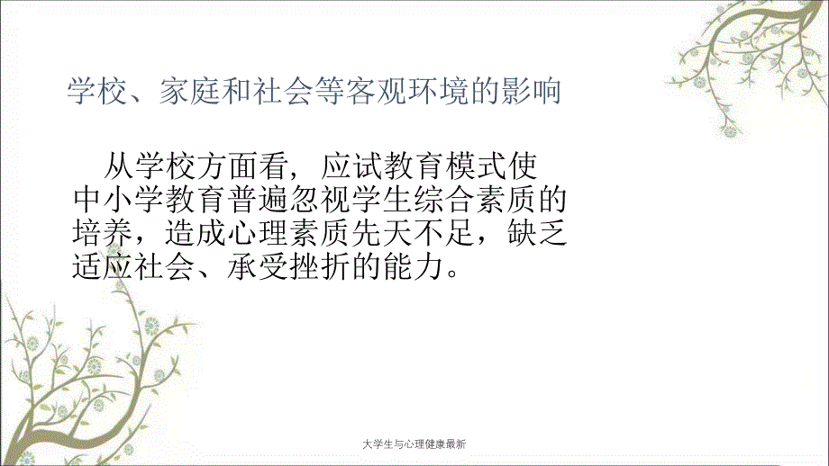 大学生与心理健康最新课件_第4页