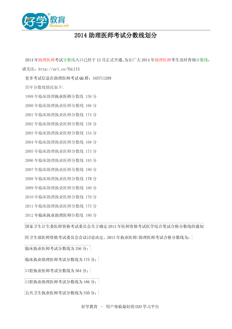 2014助理医师考试分数线划分_第1页