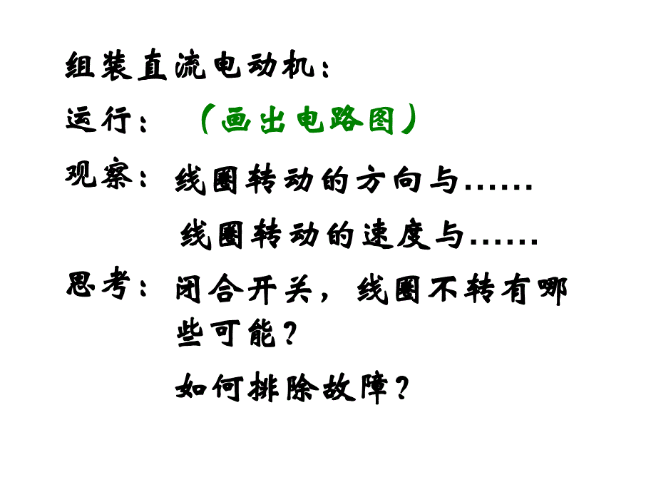 九年级物理安装直流电动机模型.ppt_第4页