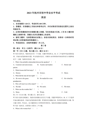 2023年杭州市初中学业水平考试-英语