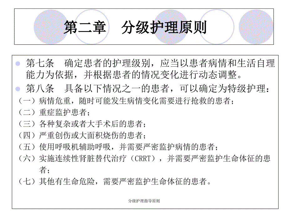 最新最新分级护理指导原则_第4页