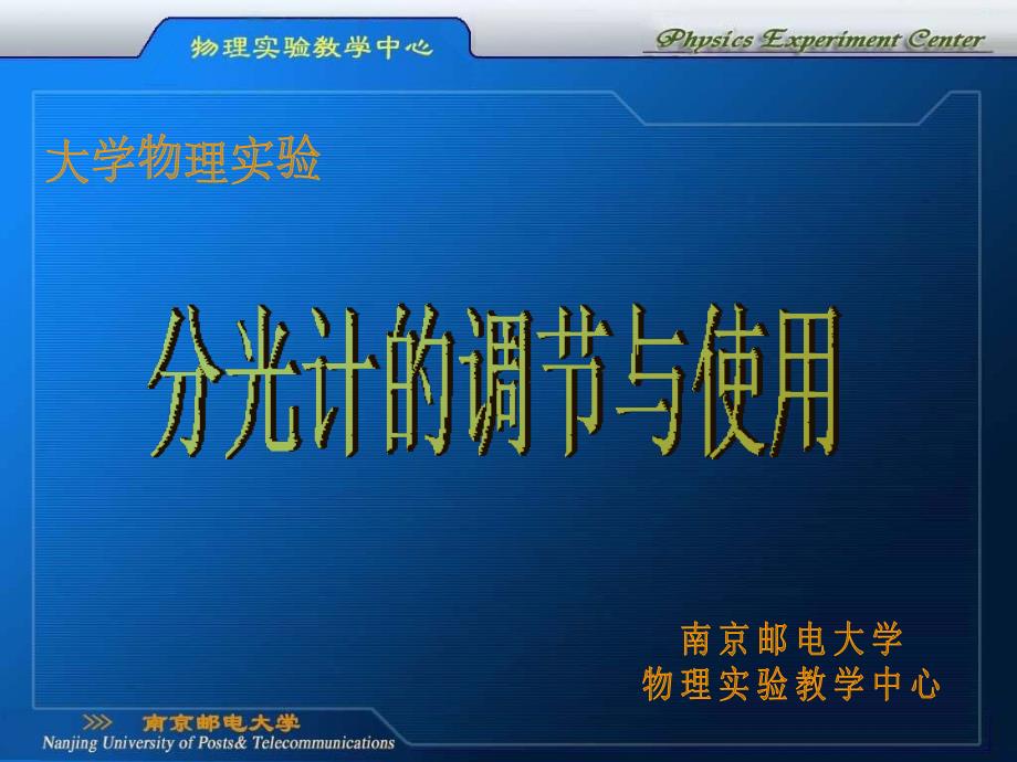 8、分光计测三棱镜的顶角和折射率课件_第2页