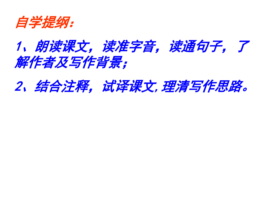 安徽省固镇三中九年级语文上册 17《桃花源记》课件 （新版）苏教版_第3页