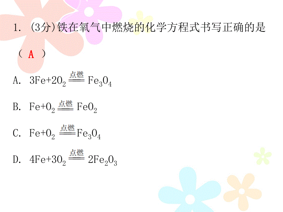 人教版九年级化学上册课件小测本第五单元课题2_第2页