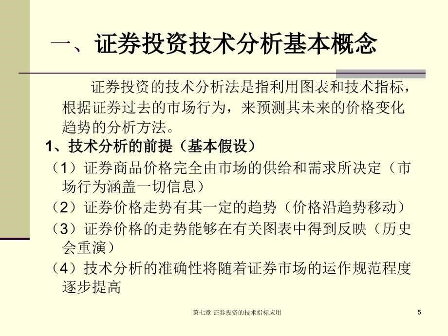 证券投资的技术指标应用.ppt_第5页