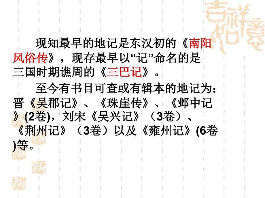 第二讲方志的名称和种类_第4页