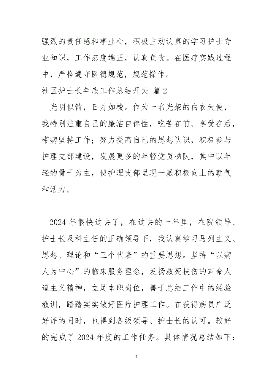 2024年社区护士长年底工作总结开头_第2页