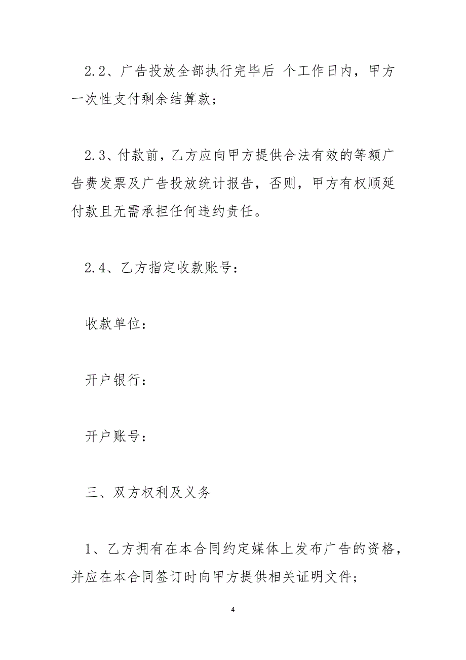 2024年电视广告代理合同_第4页