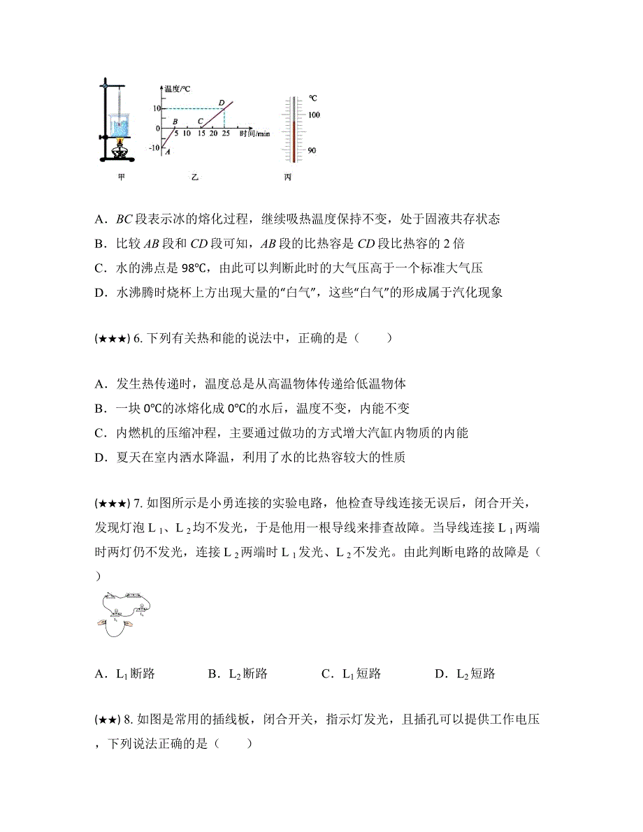 2023年山东省济宁市金乡县中考物理一模试卷(word版)_第3页