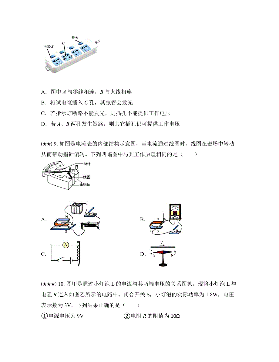 2023年山东省济宁市金乡县中考物理一模试卷(word版)_第4页