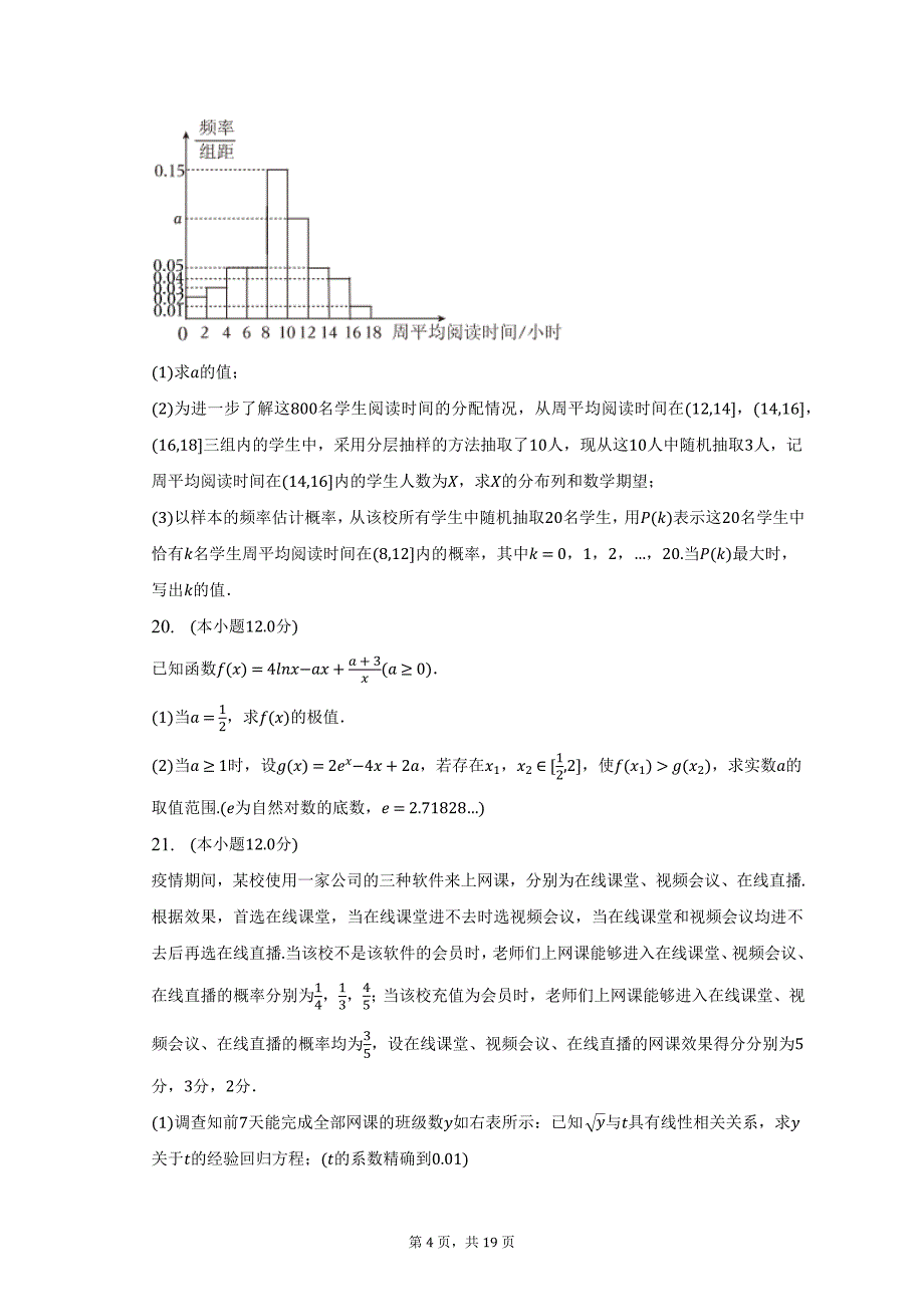 2022-2023学年福建省三明市高二（下）期中数学试卷（含解析）_第4页