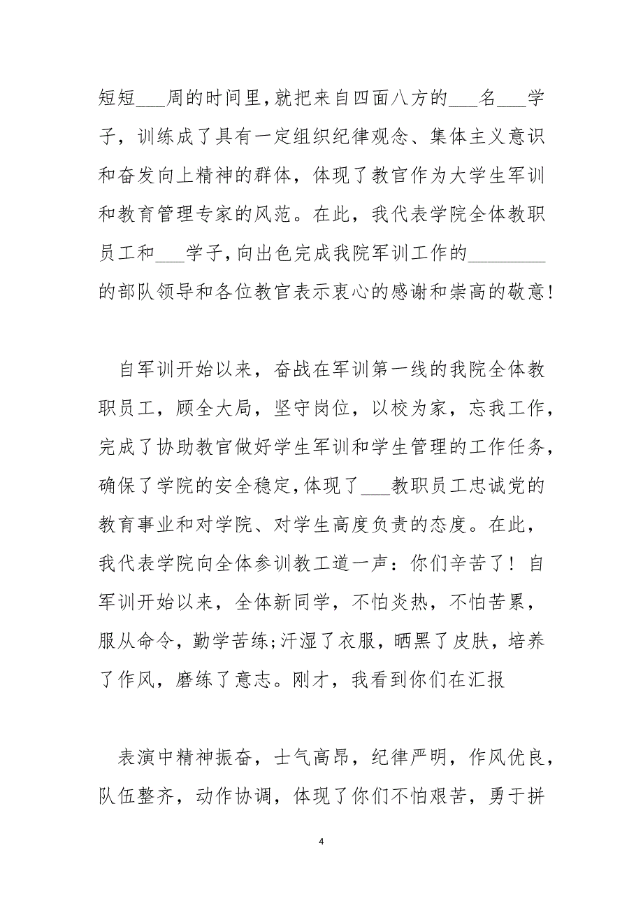 2024年高一军训校长总结演讲稿_1_第4页