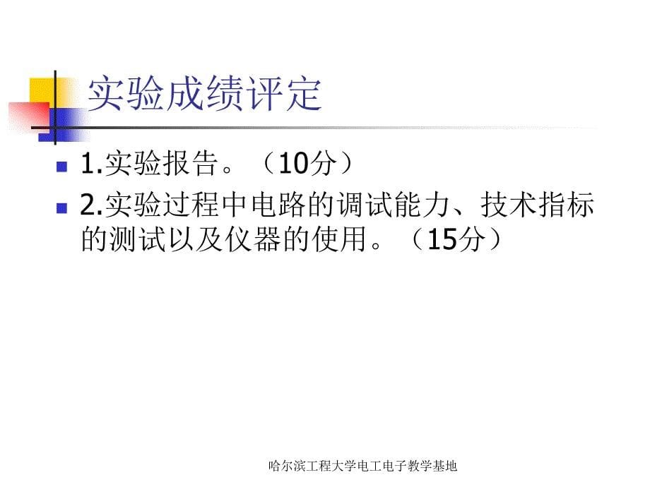 高频电子线路基础实验_第5页