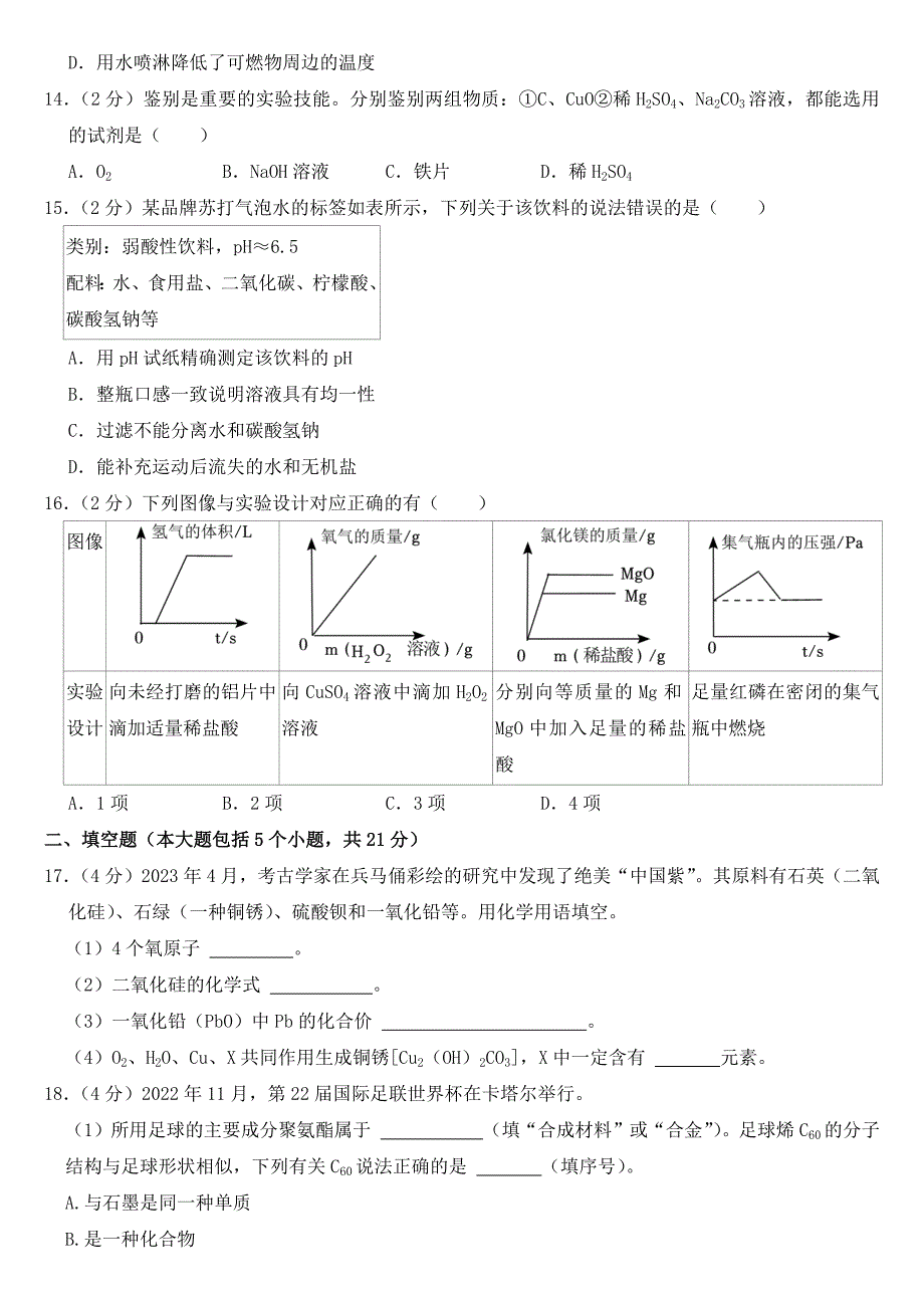 2023年重庆市中考化学B卷试卷【含答案】_第3页