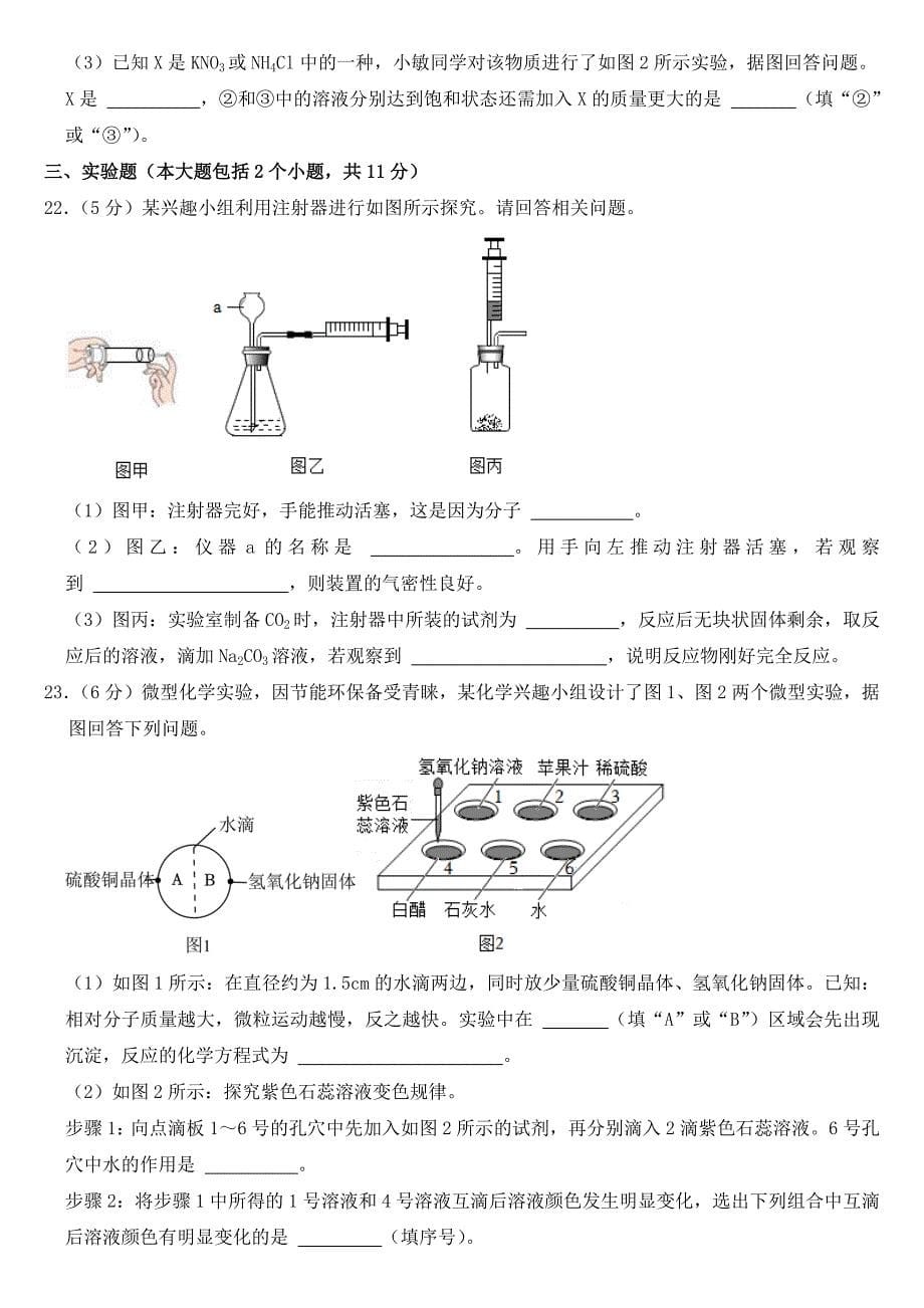 2023年重庆市中考化学B卷试卷【含答案】_第5页